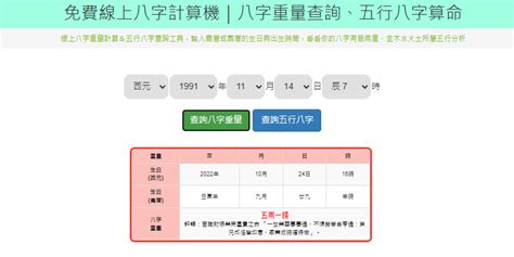 八字八兩|免費八字輕重計算機、標準對照表查詢、意義解說。